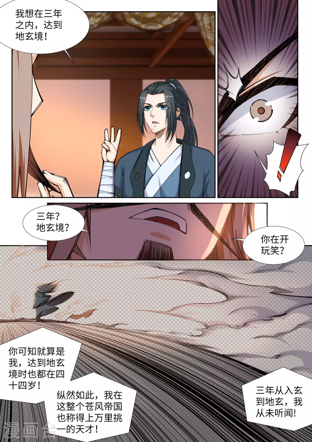 第71话 云澈的心思 第6页
