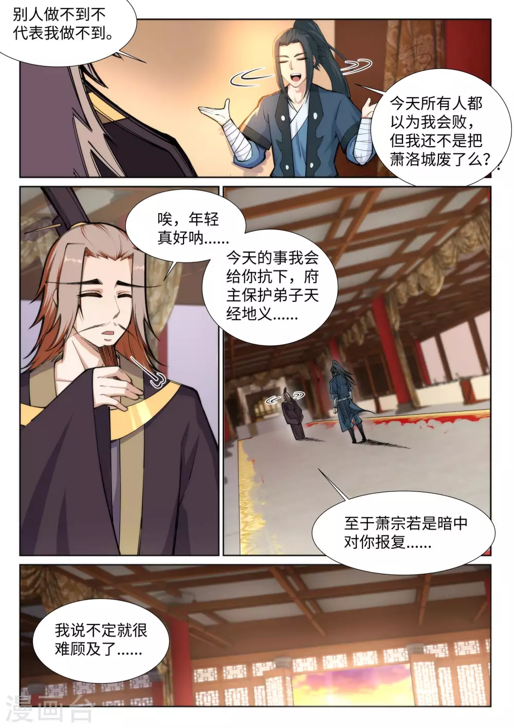 第71话 云澈的心思 第7页