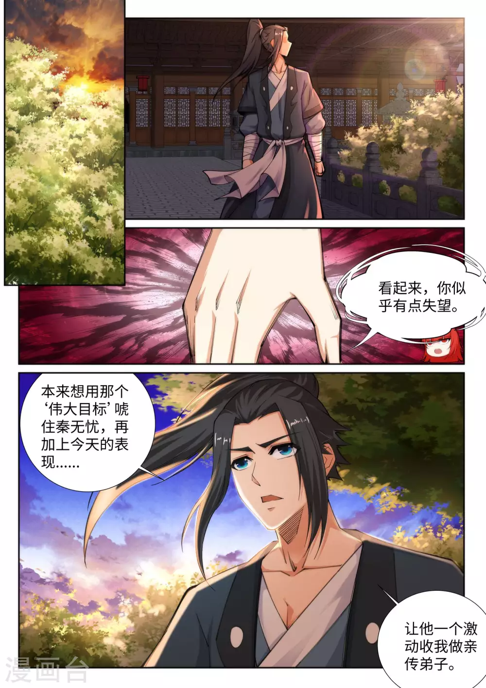 第71话 云澈的心思 第8页