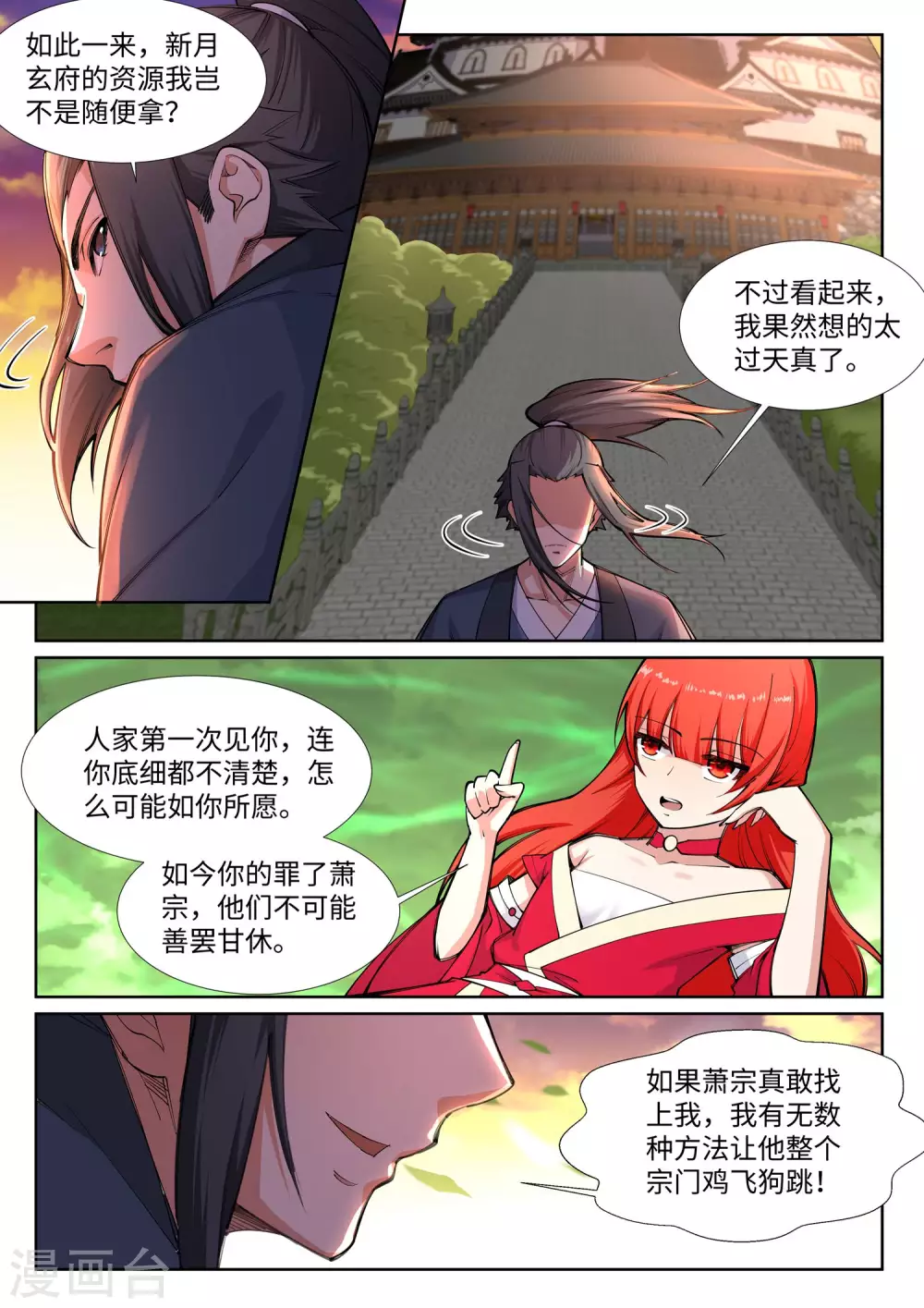 第71话 云澈的心思 第9页