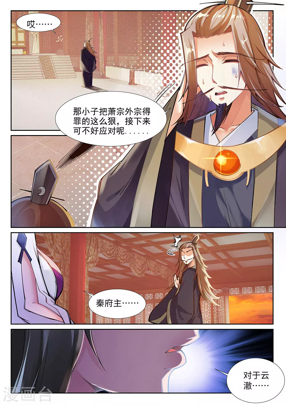 第72话 萧宗上门 第2页
