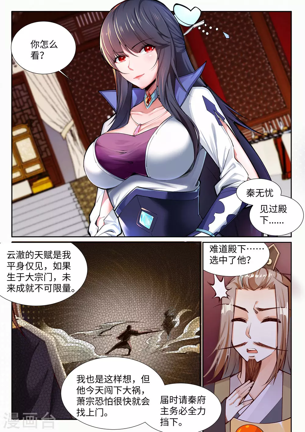 第72话 萧宗上门 第3页