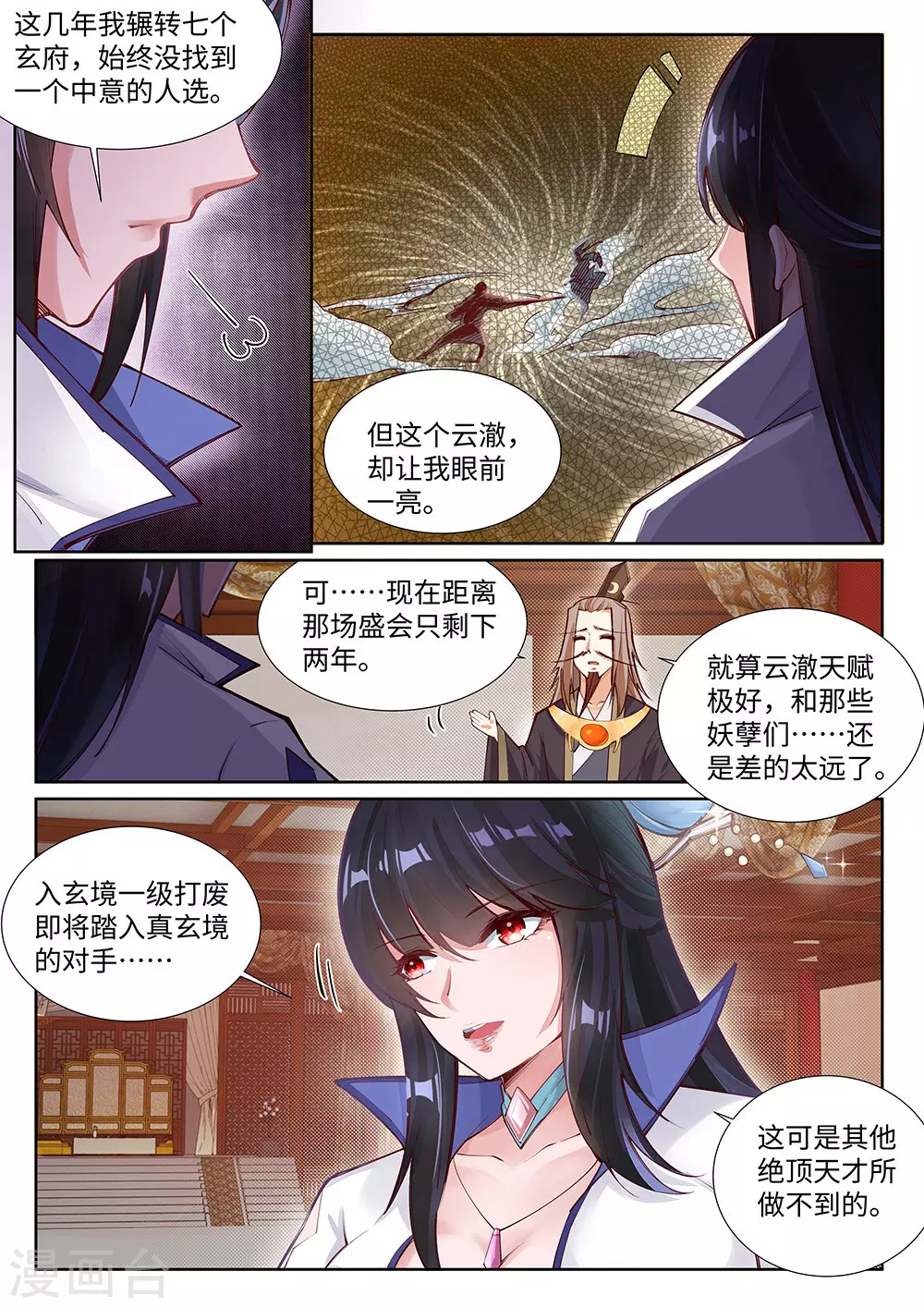 第72话 萧宗上门 第4页