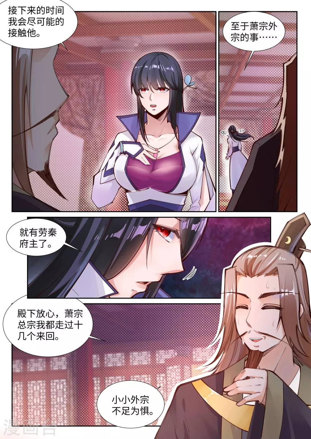 第72话 萧宗上门 第5页