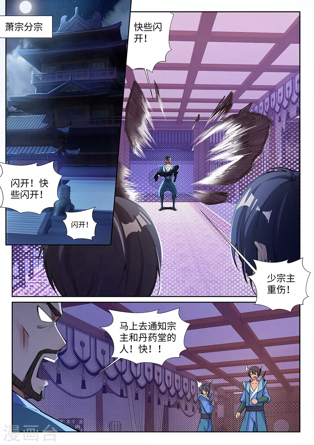 第72话 萧宗上门 第6页