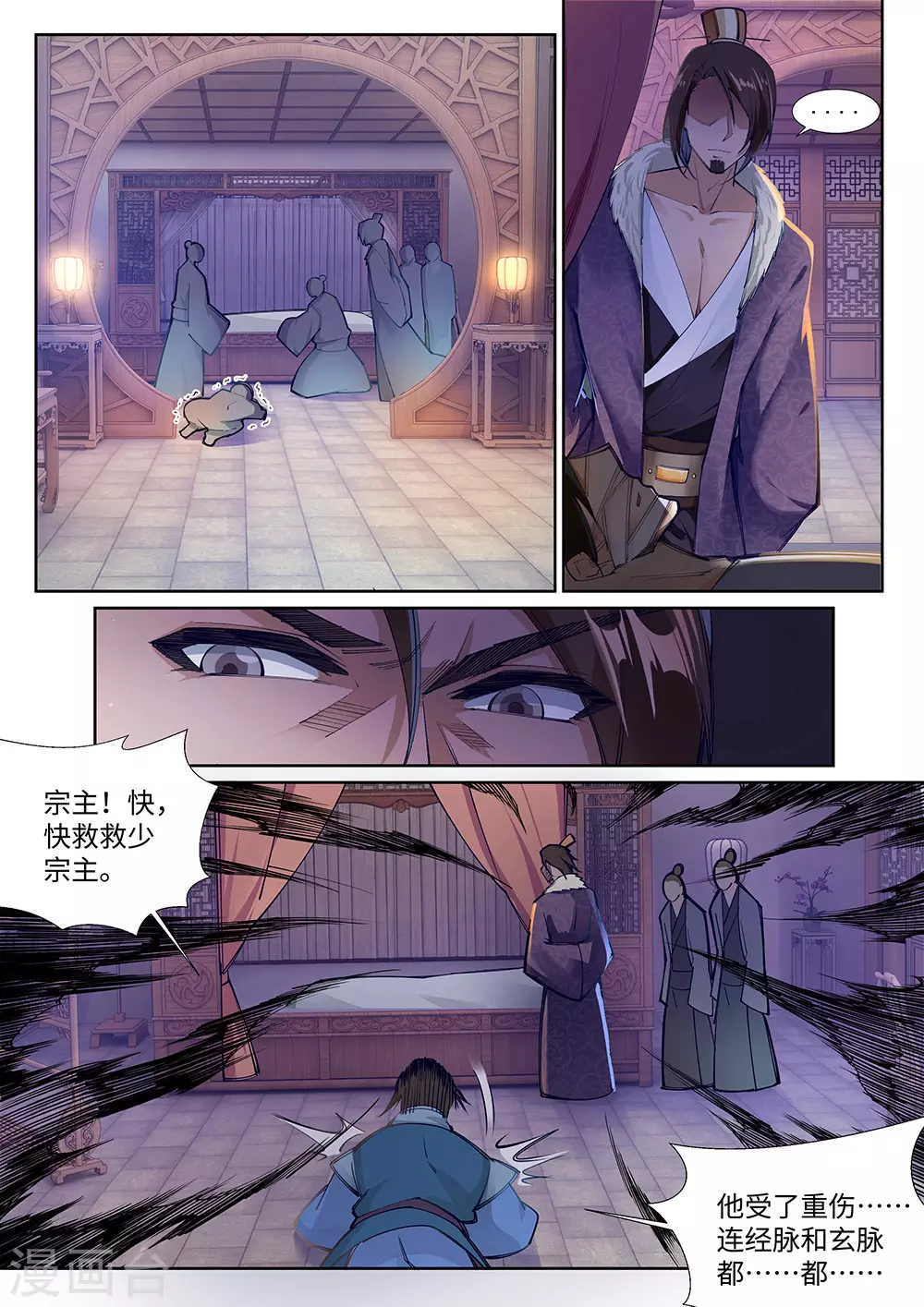 第72话 萧宗上门 第7页