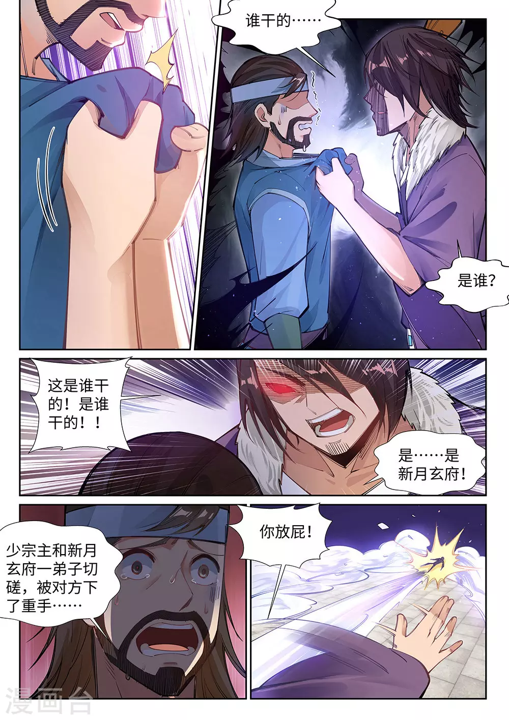 第72话 萧宗上门 第8页