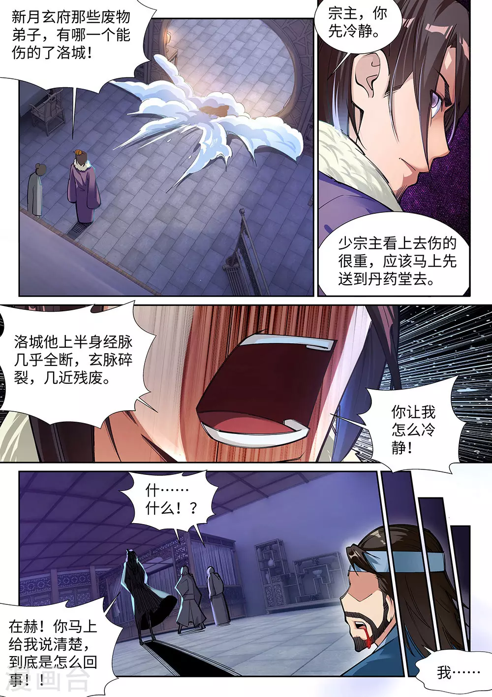 第72话 萧宗上门 第9页