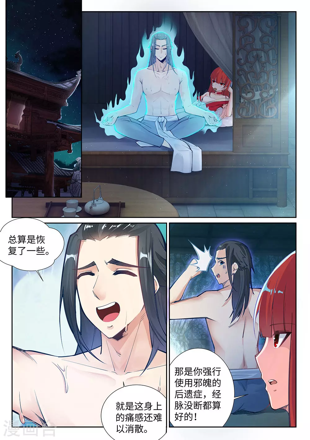 第72话 萧宗上门 第10页