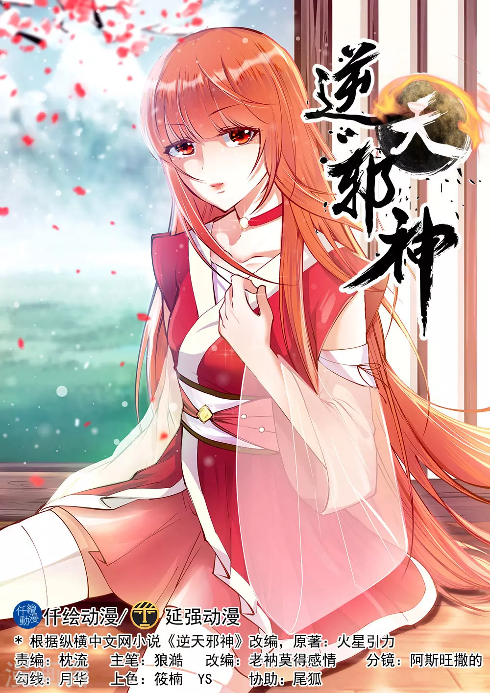 第70话 秦无忧 第1页