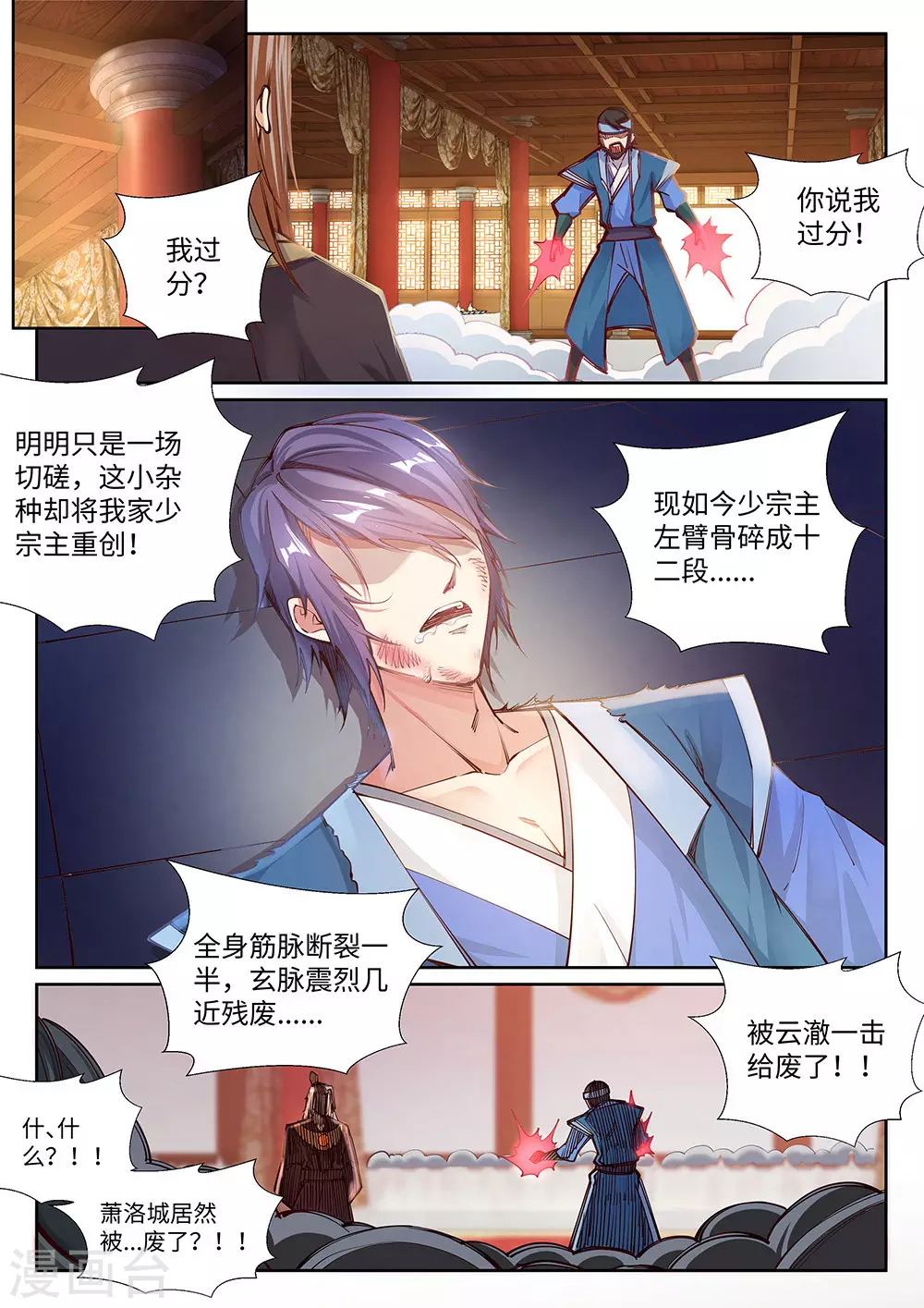 第70话 秦无忧 第2页