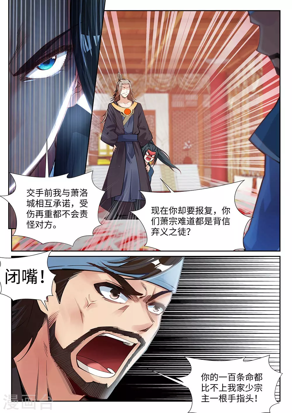 第70话 秦无忧 第3页