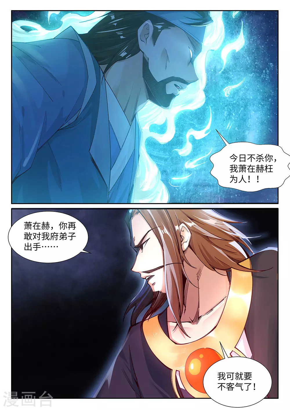 第70话 秦无忧 第4页