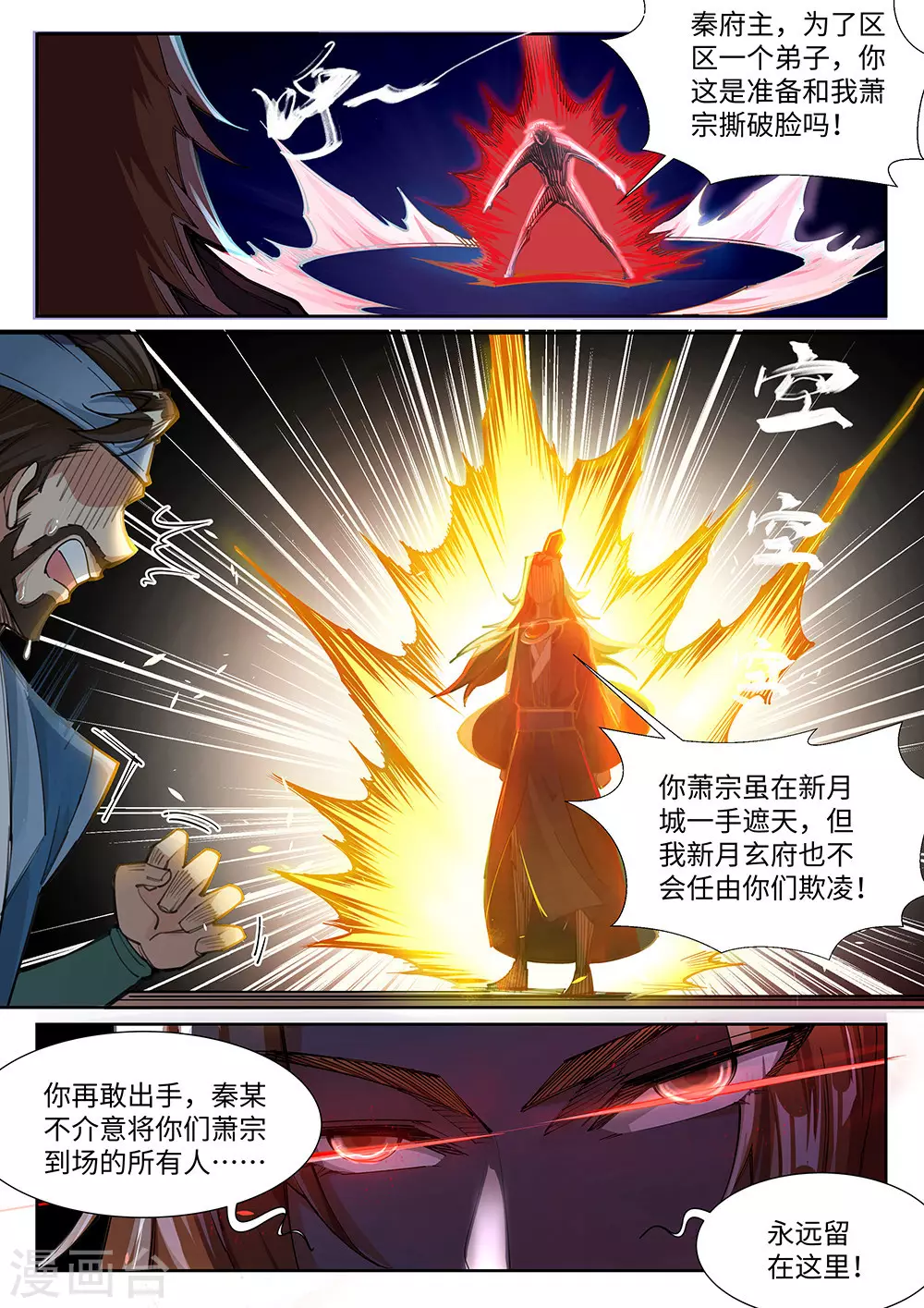 第70话 秦无忧 第5页