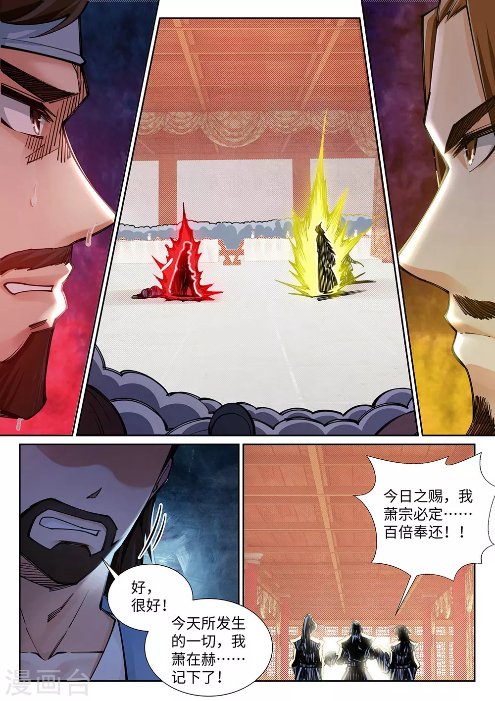 第70话 秦无忧 第6页