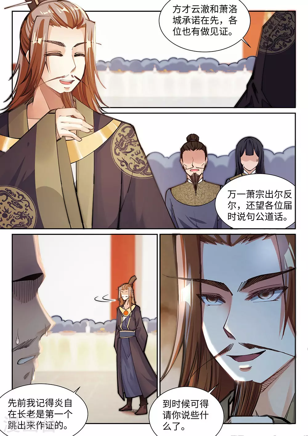 第70话 秦无忧 第7页