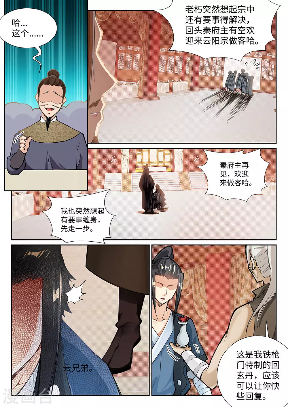 第70话 秦无忧 第8页