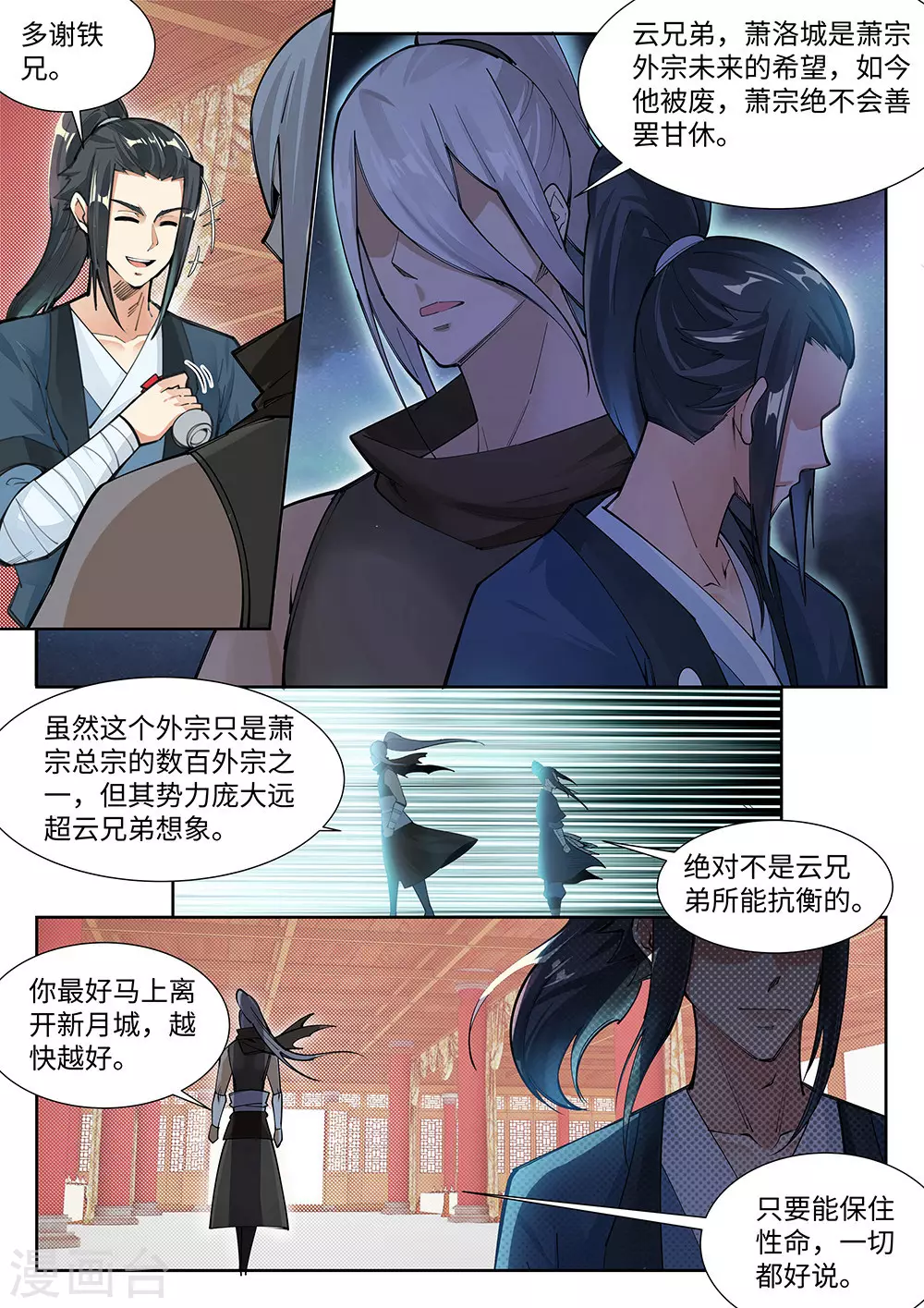 第70话 秦无忧 第9页