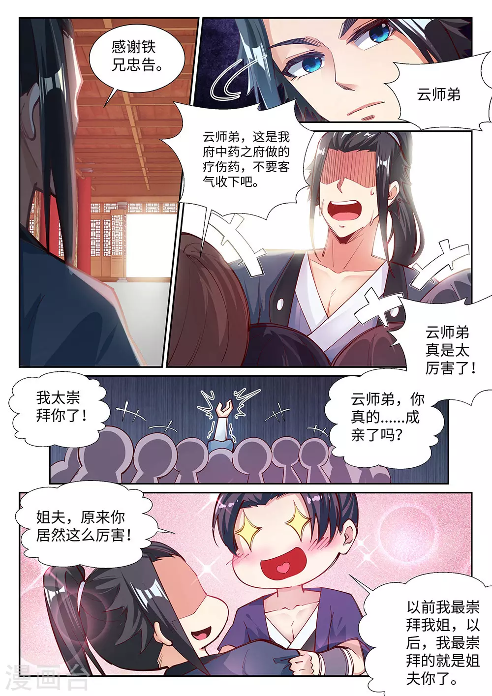 第70话 秦无忧 第10页