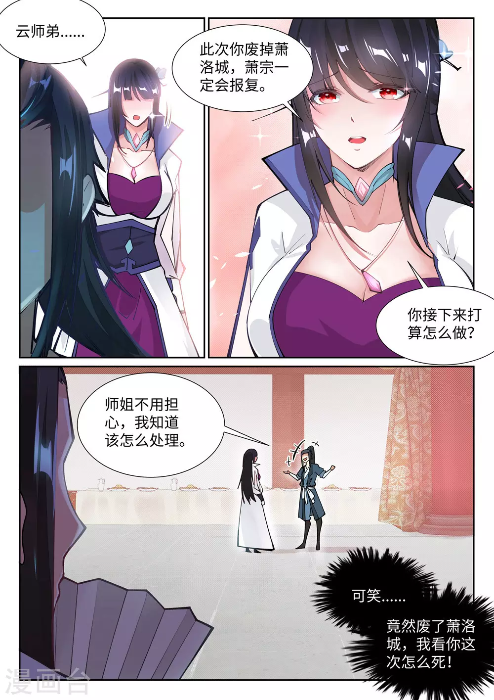 第70话 秦无忧 第11页