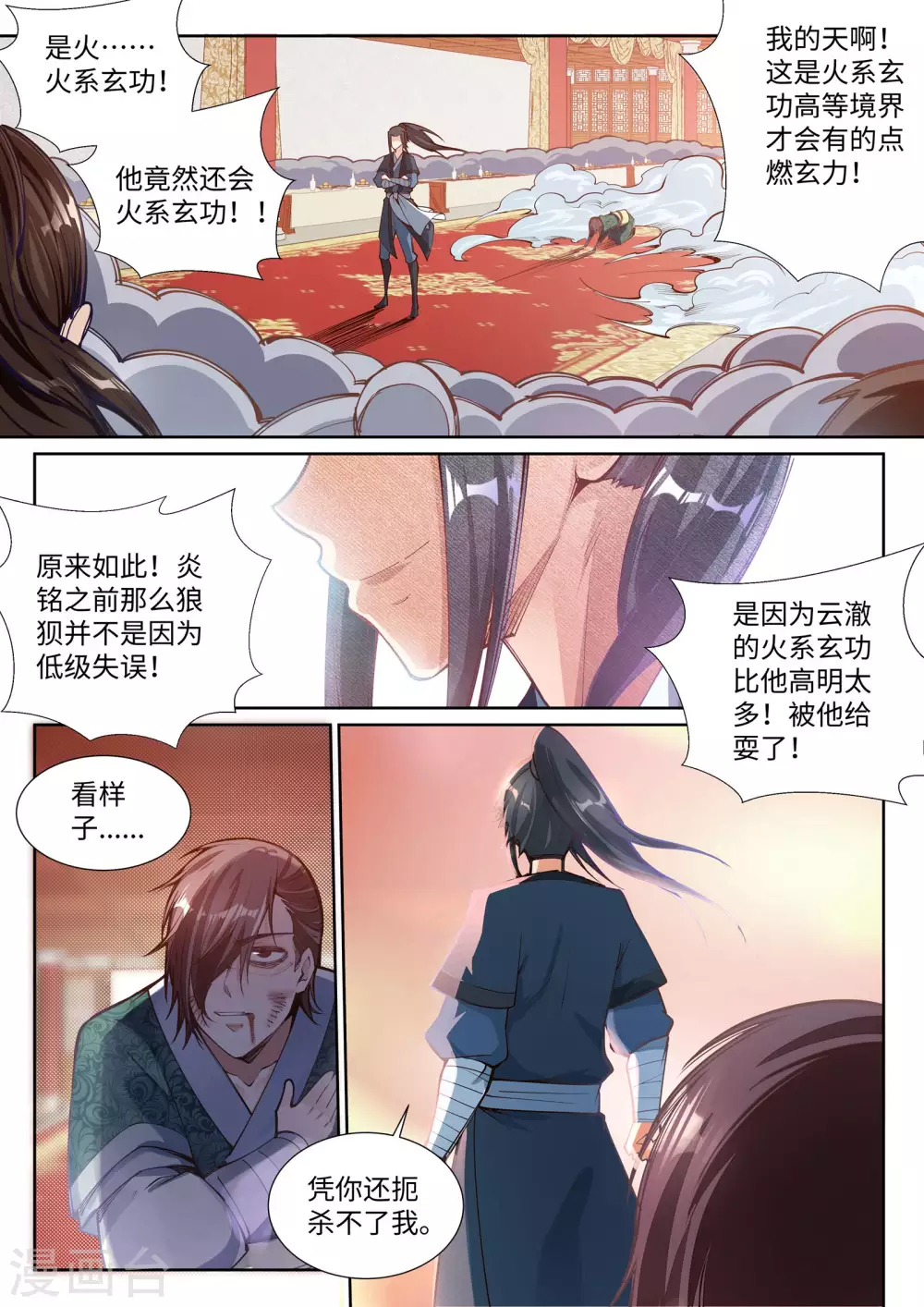 第66话 萧洛城 第2页