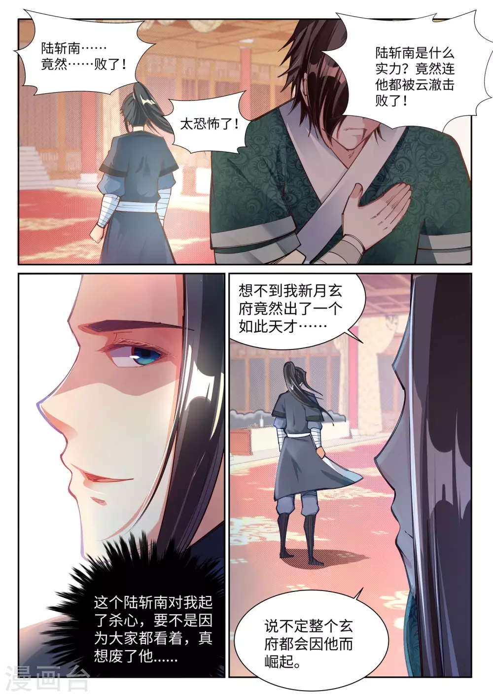第66话 萧洛城 第3页