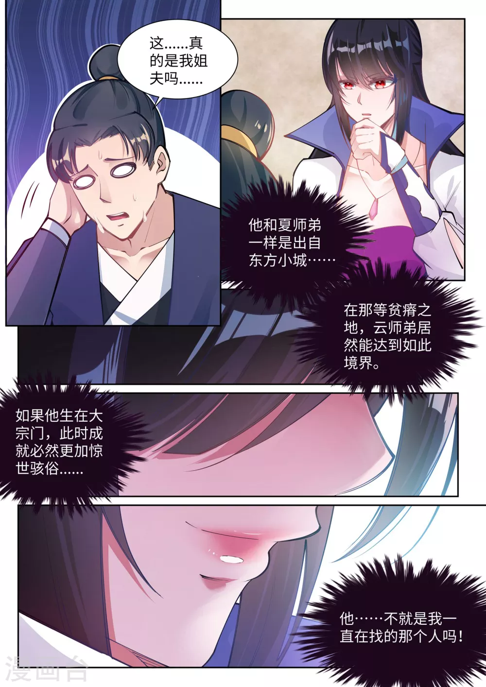 第66话 萧洛城 第4页