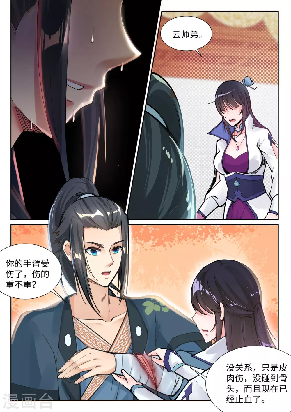第66话 萧洛城 第5页