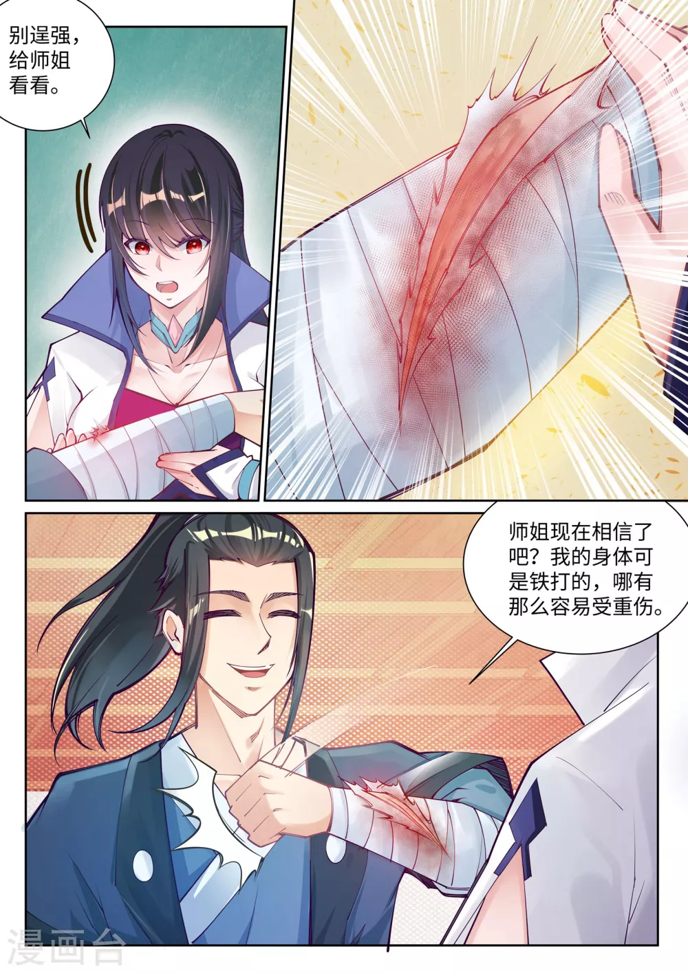 第66话 萧洛城 第6页