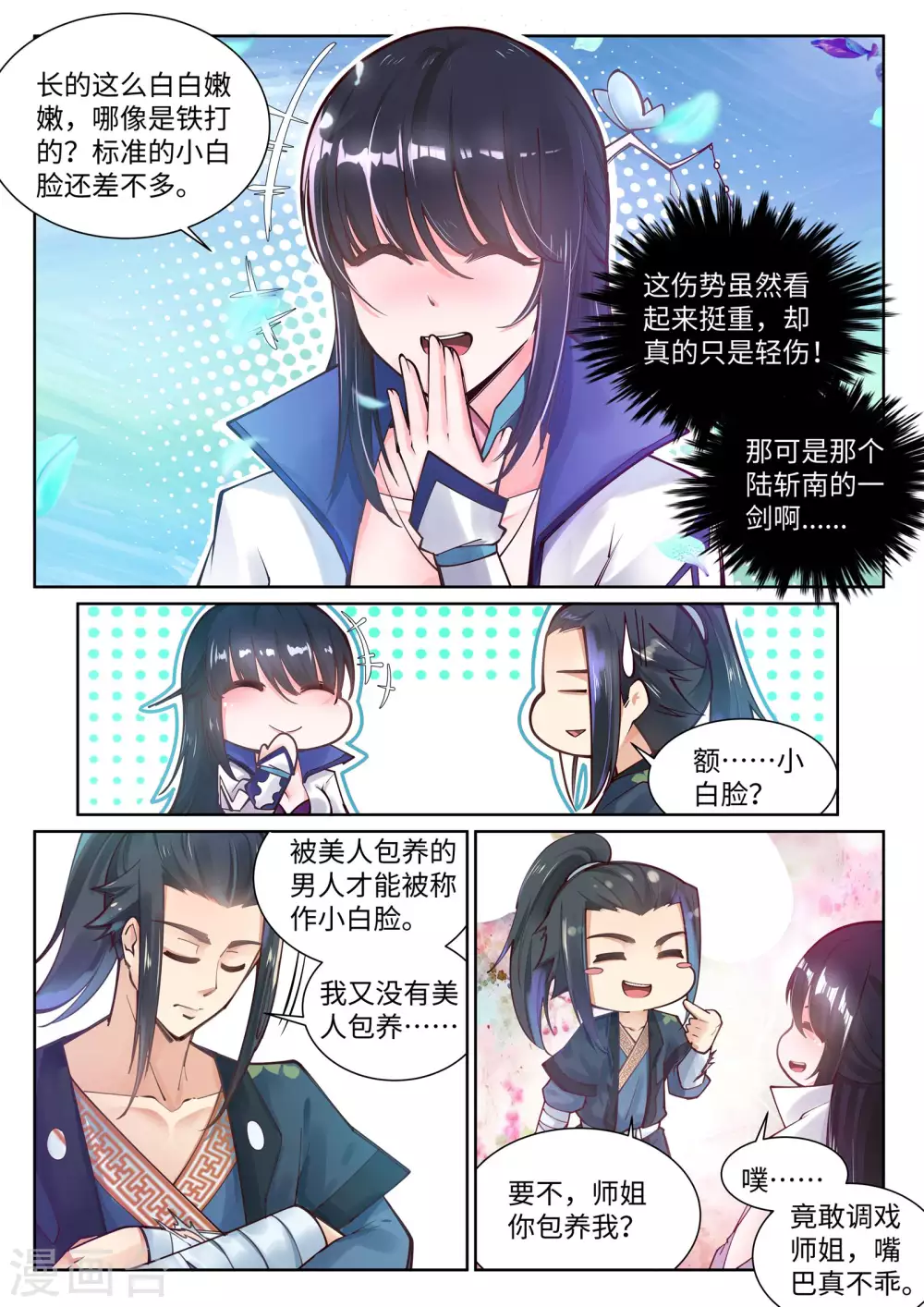 第66话 萧洛城 第7页