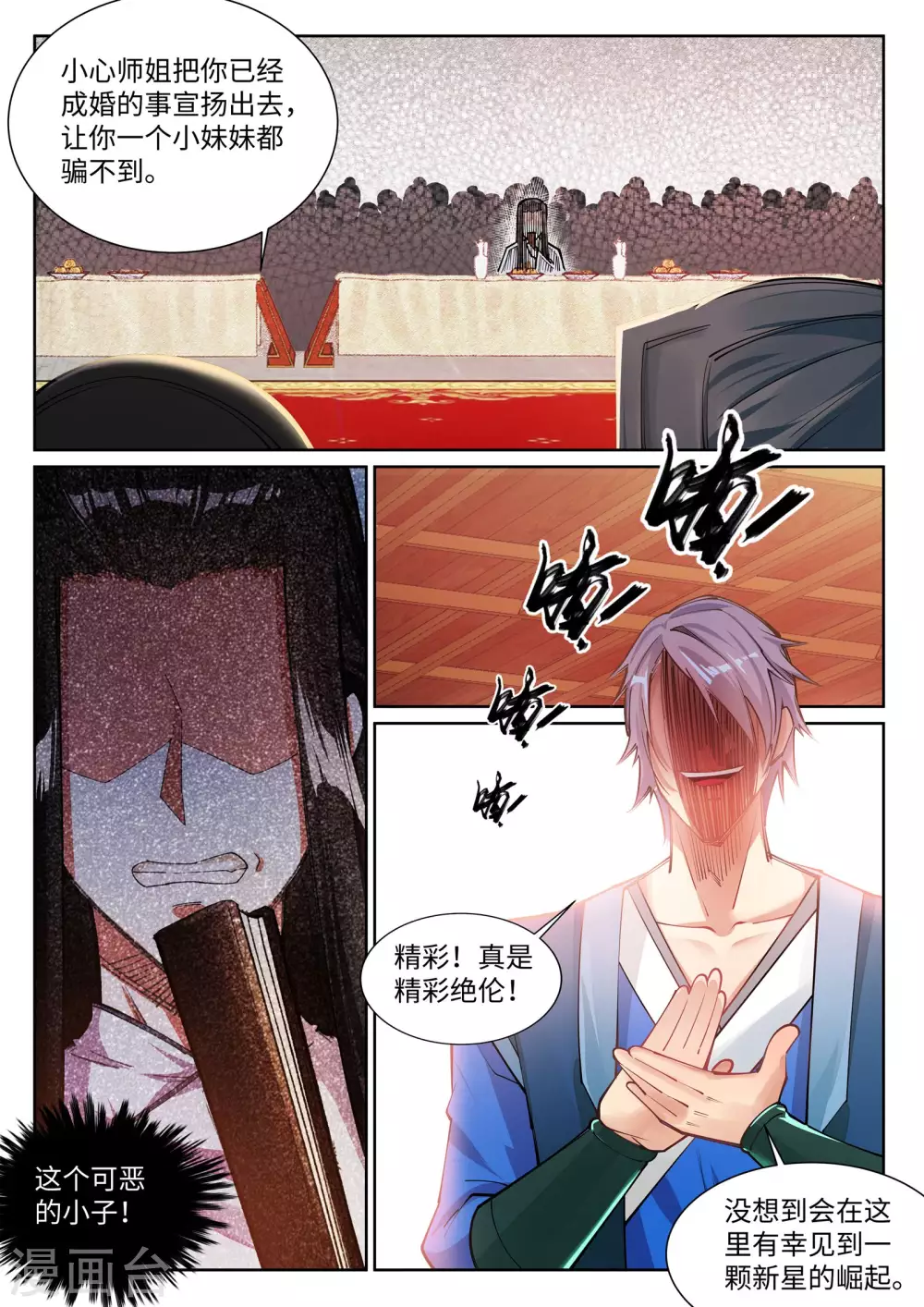 第66话 萧洛城 第8页