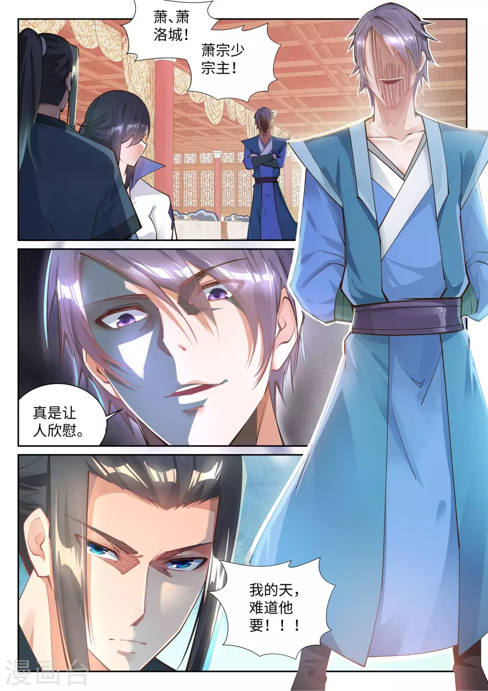 第66话 萧洛城 第9页