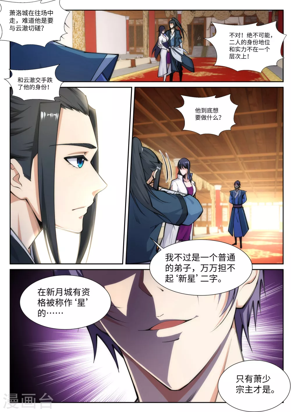 第67话 我先毁了你！ 第2页