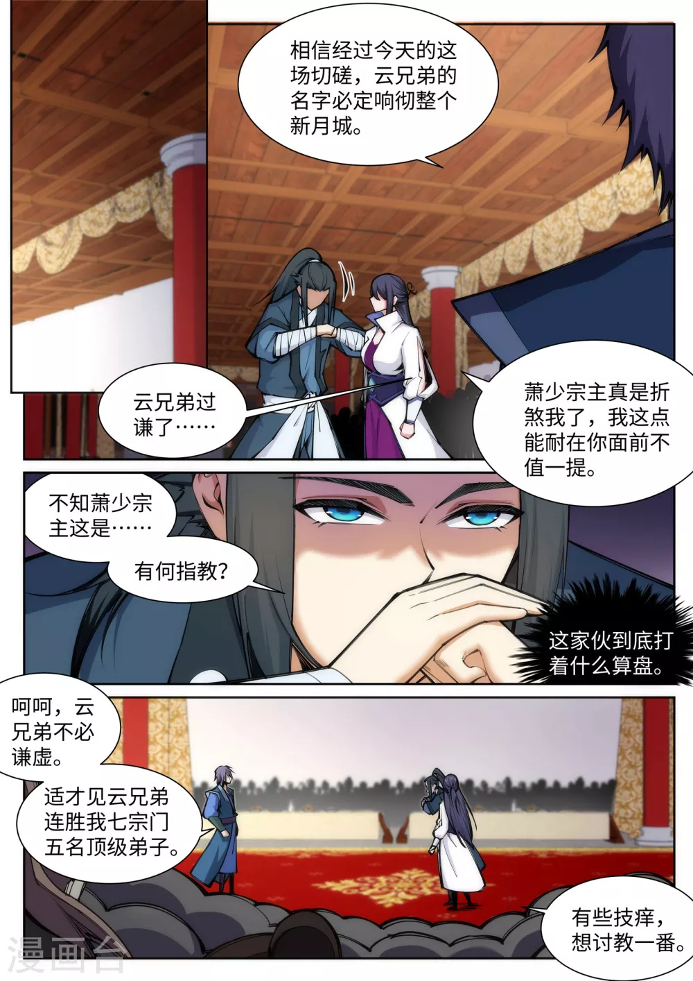 第67话 我先毁了你！ 第3页