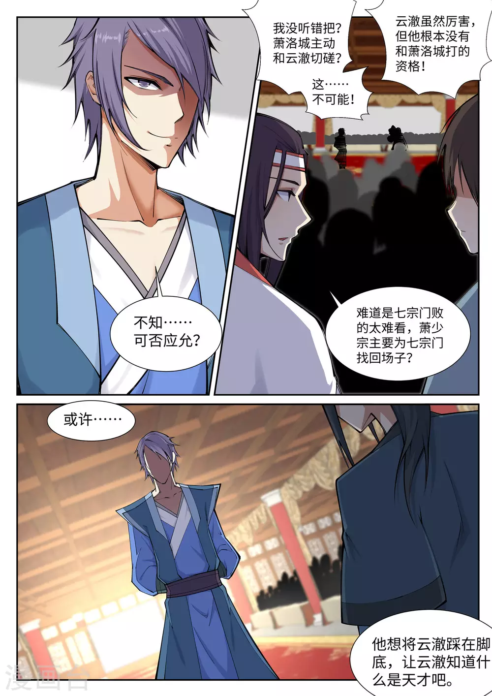 第67话 我先毁了你！ 第4页