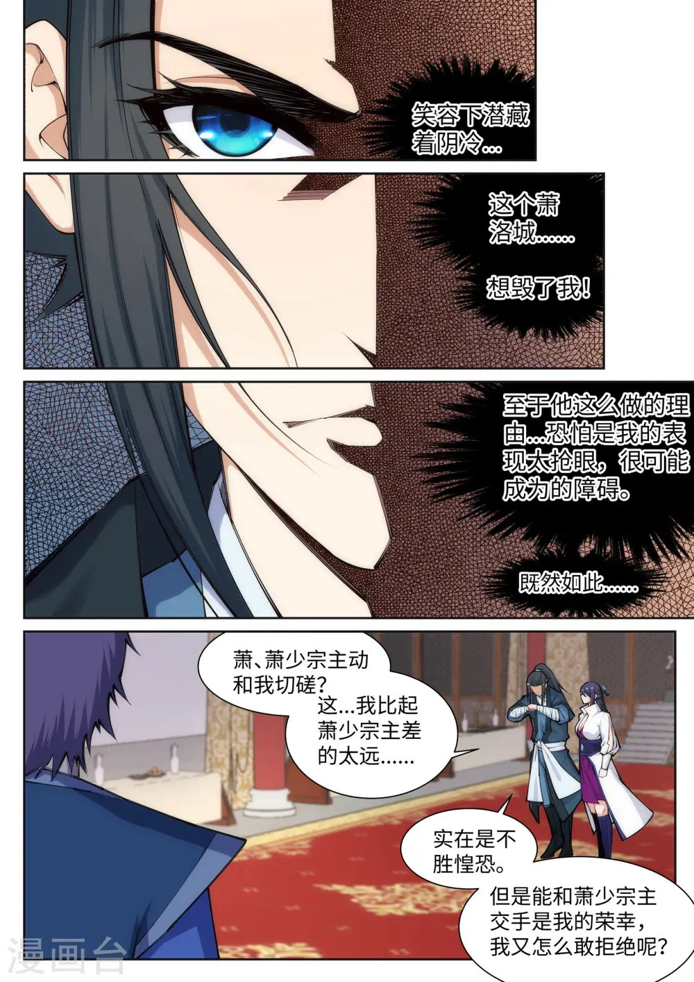 第67话 我先毁了你！ 第5页