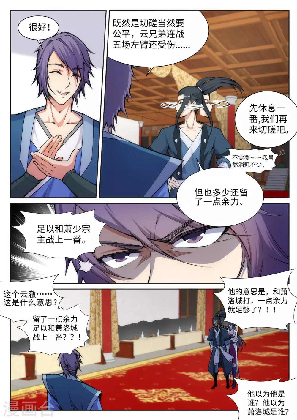 第67话 我先毁了你！ 第6页