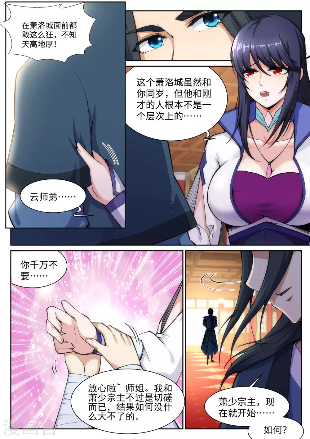 第67话 我先毁了你！ 第7页