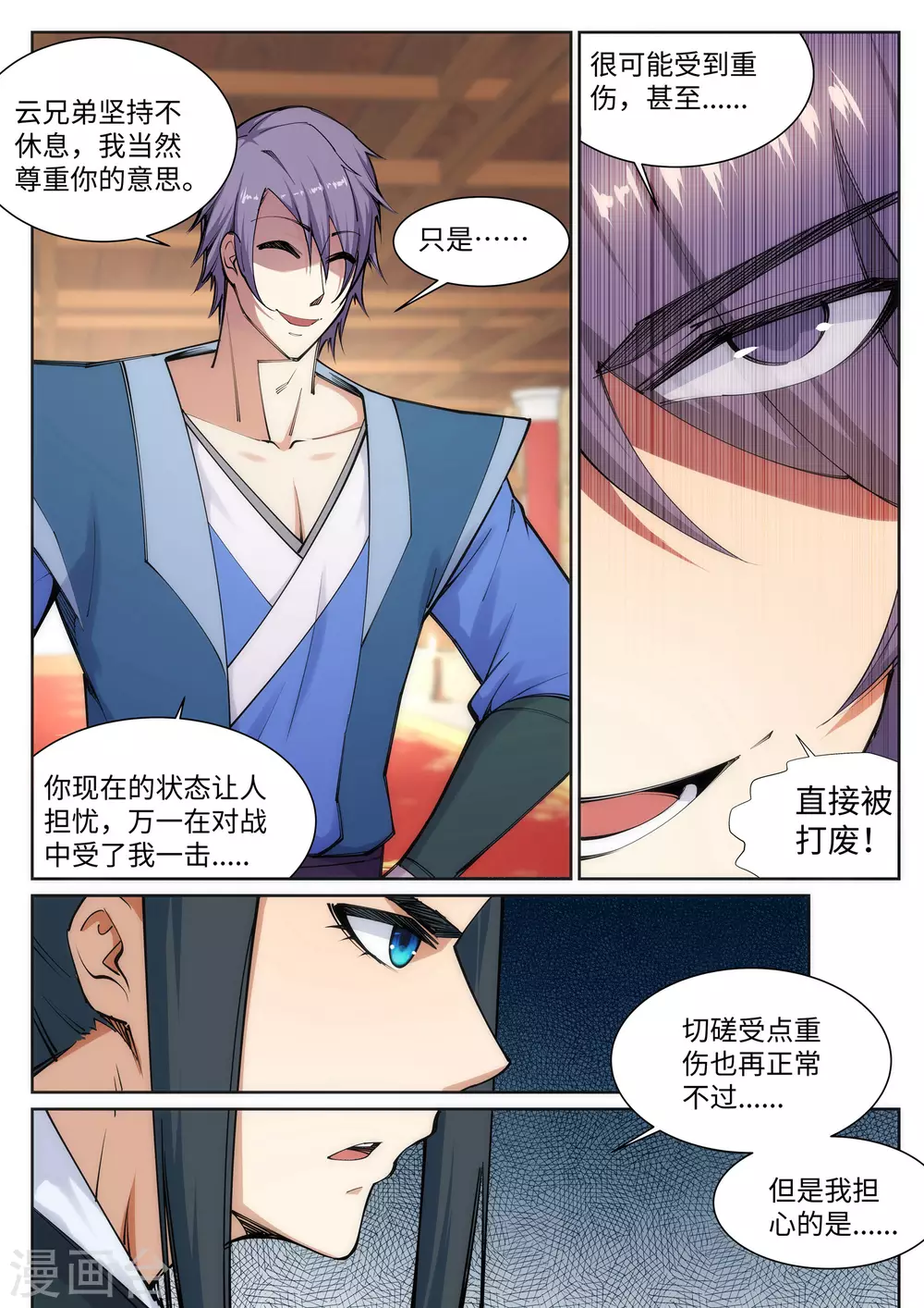 第67话 我先毁了你！ 第8页