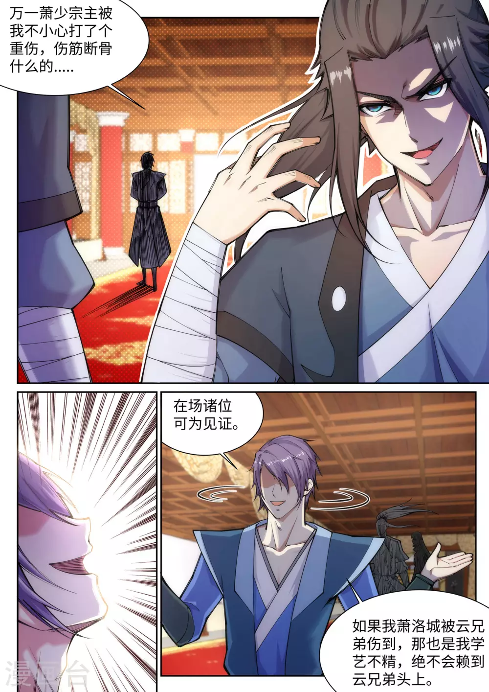 第67话 我先毁了你！ 第9页