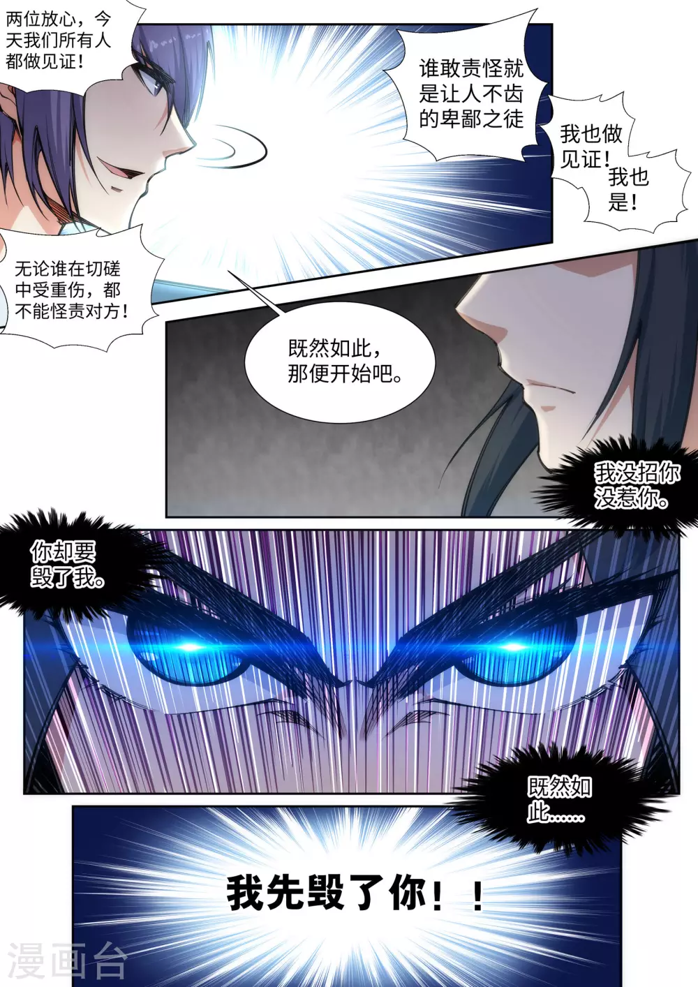 第67话 我先毁了你！ 第10页