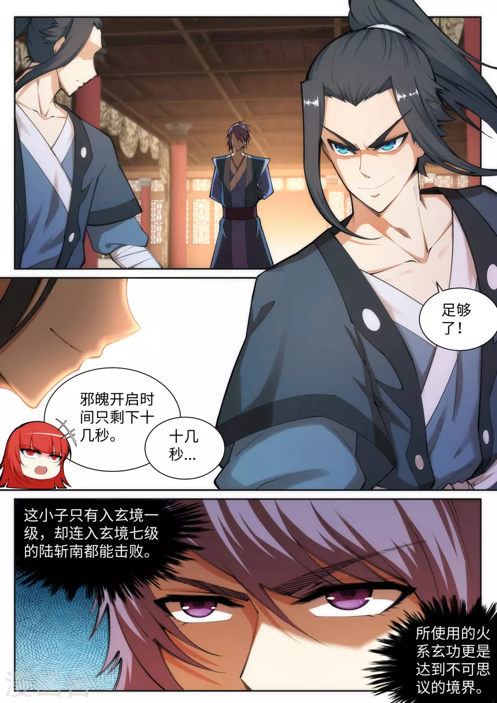 第68话 陨月沉星1 第2页
