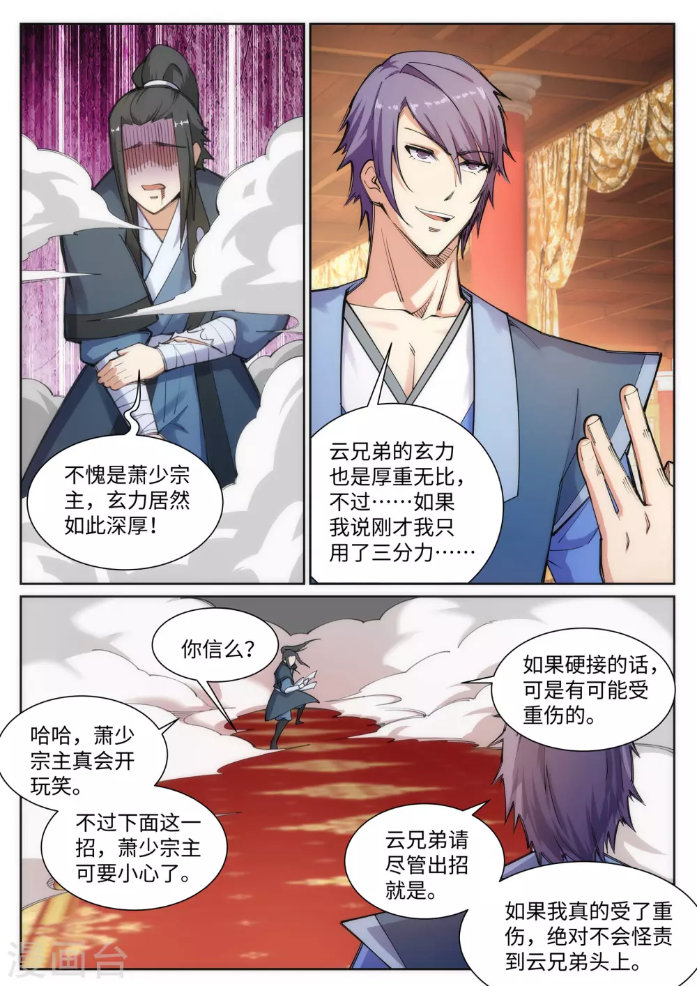 第68话 陨月沉星1 第5页