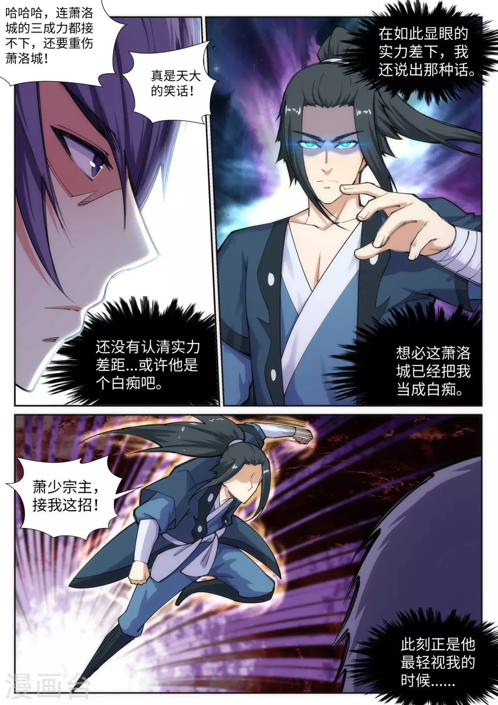 第68话 陨月沉星1 第6页