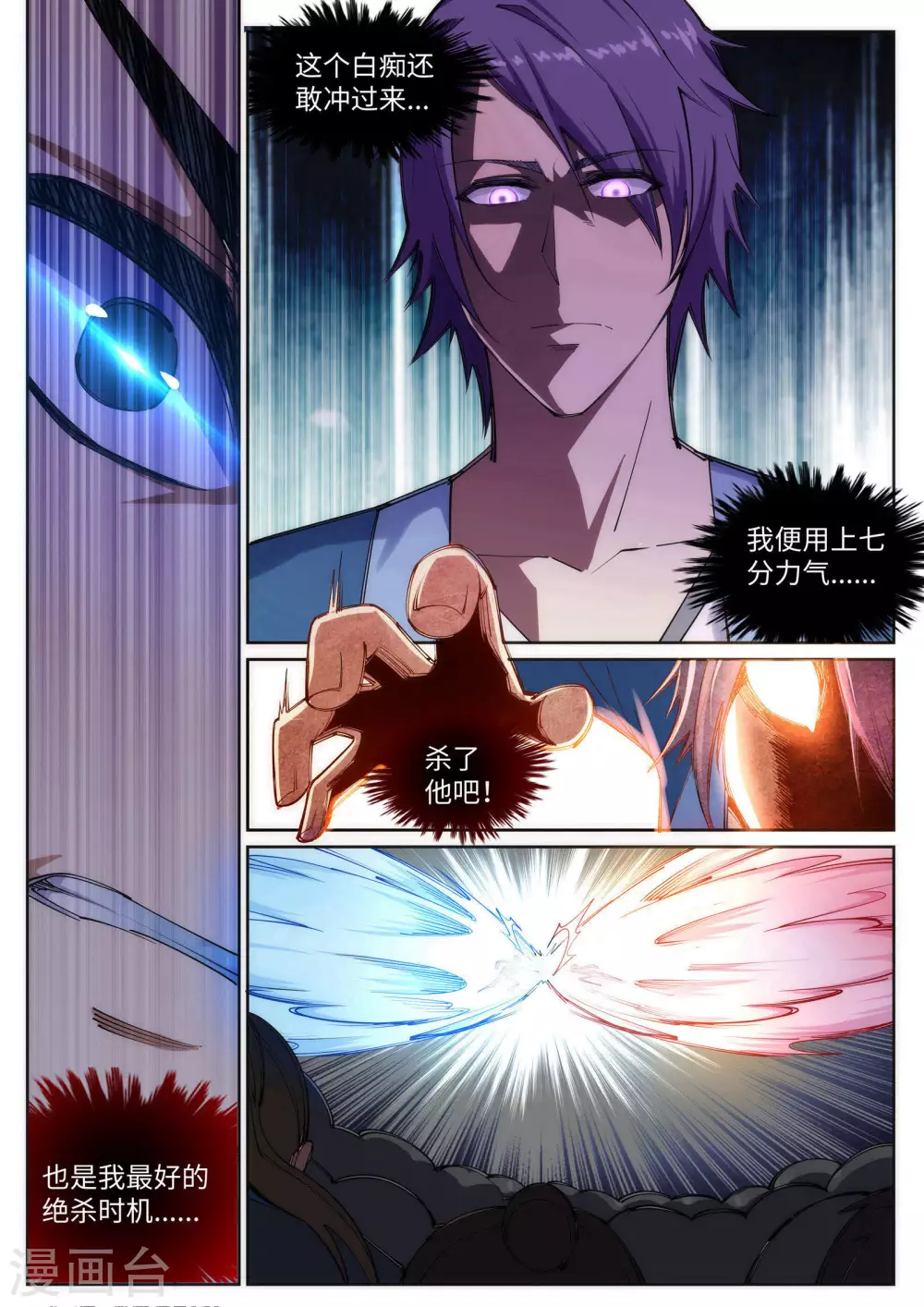 第68话 陨月沉星1 第7页