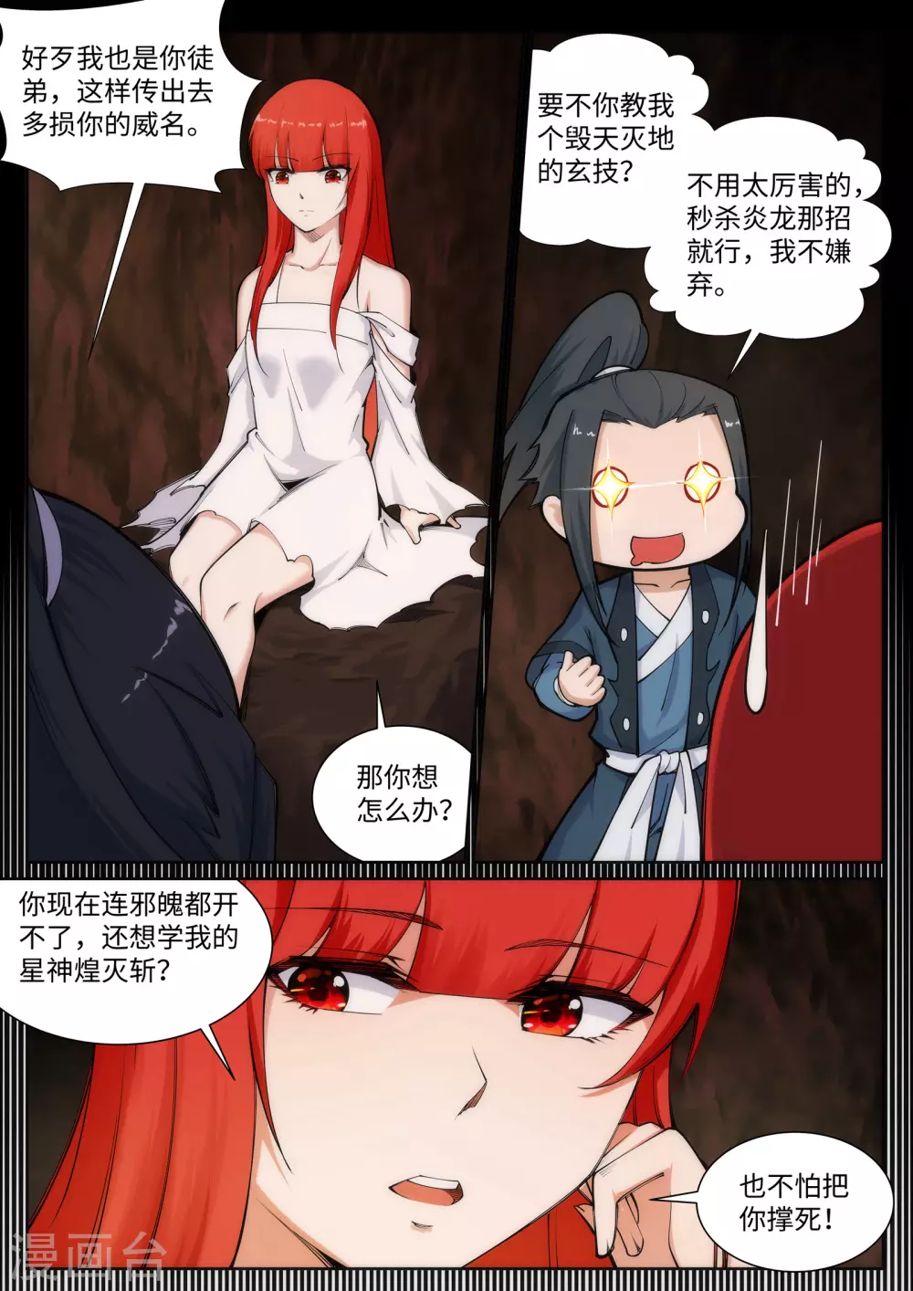 第68话 陨月沉星1 第9页