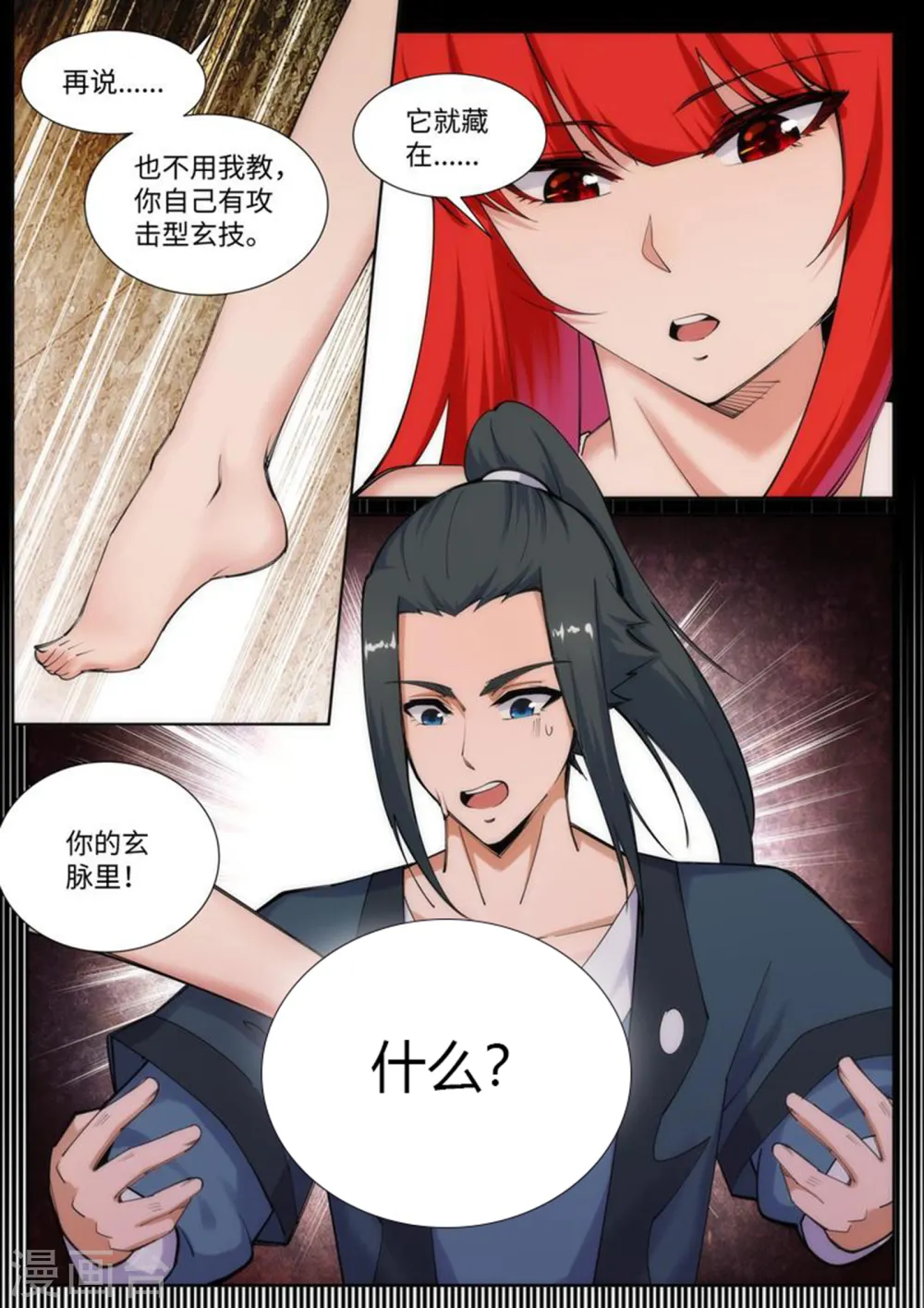 第68话 陨月沉星1 第10页