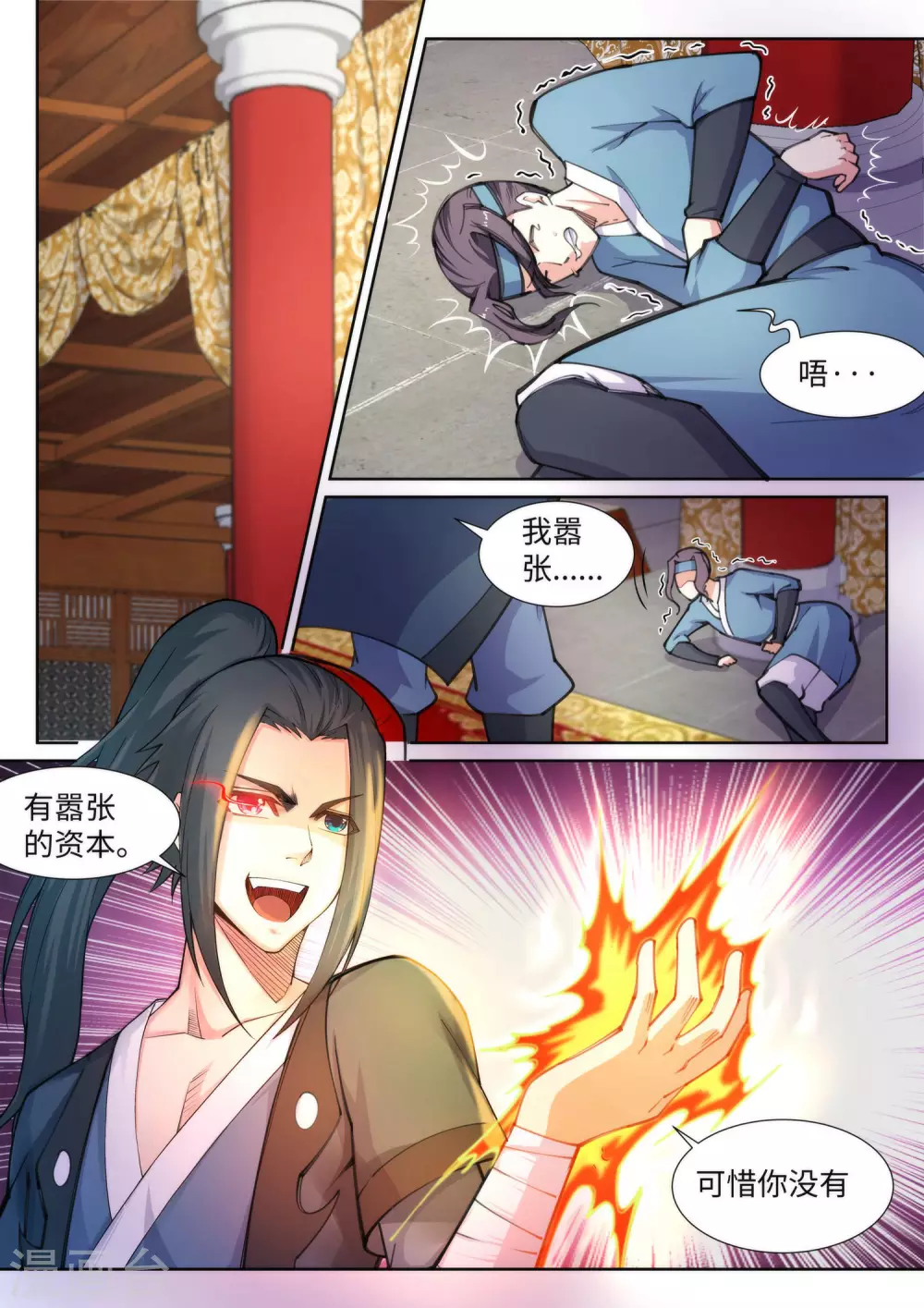 第62话 一战惊城8 第4页