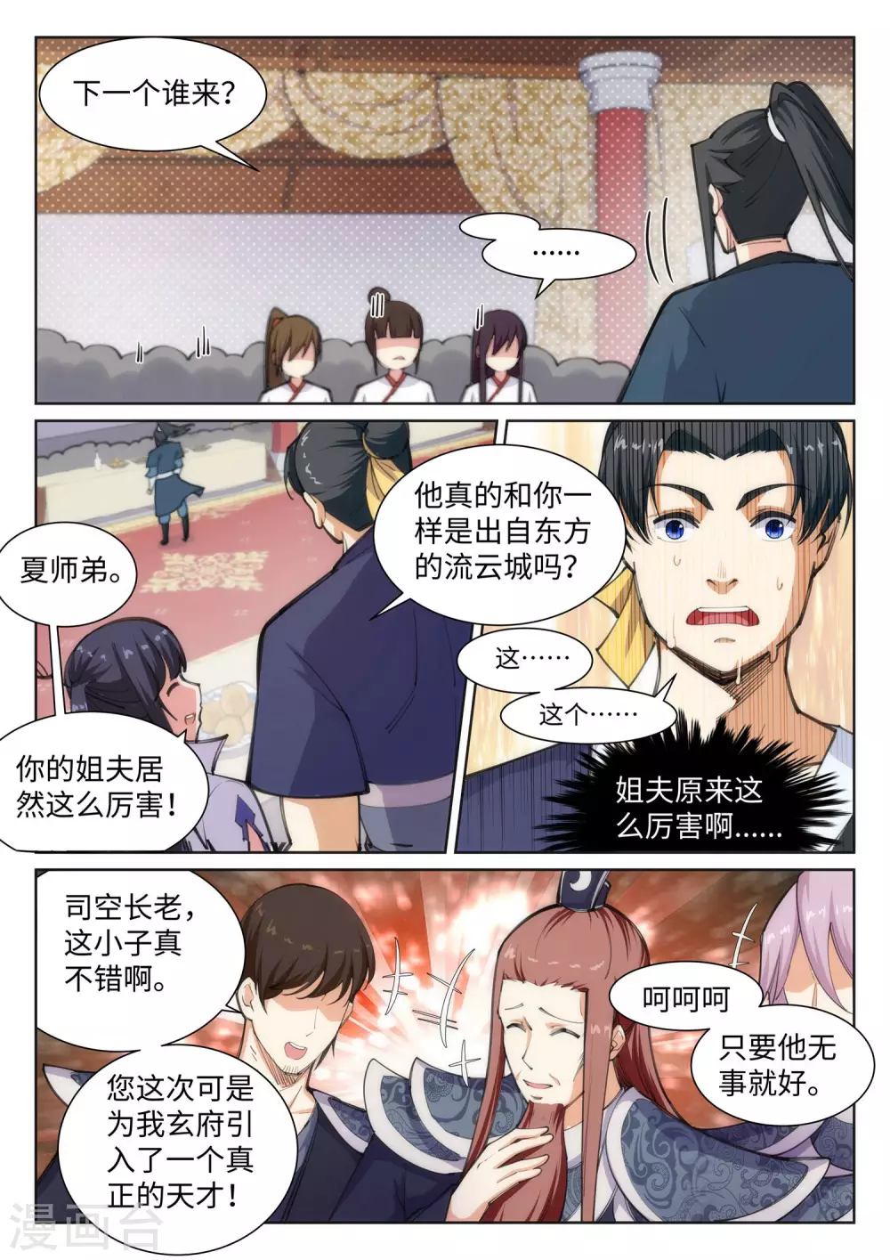 第62话 一战惊城8 第5页