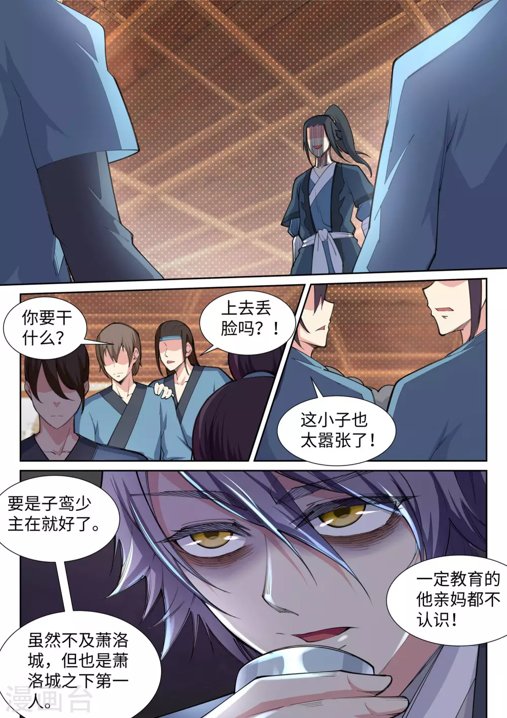第62话 一战惊城8 第6页